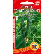 огурец Таракановский F1 /5 шт ДемСиб/