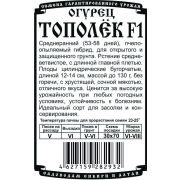 огурец Тополек F1 (8 шт Б/П)
