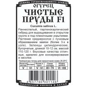 огурец Чистые пруды F1 (5 шт Б/П)