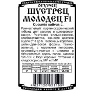 огурец Шустрец - Молодец F1 (5 шт Б/П)