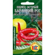 перец острый Бараний Рог /10шт ДемСиб/