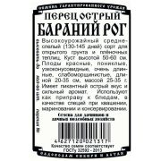 перец острый Бараний Рог (10 шт Б/П)