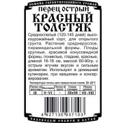 перец острый Красный толстяк (10 шт Б/П)