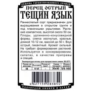 перец острый Тещин язык (10 шт Б/П)