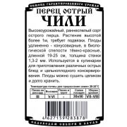 перец острый Чили (10 шт Б/П)
