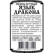 перец острый Язык Дракона (10 шт Б/П )