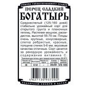 перец сладкий Богатырь (20 шт Б/П)