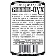 перец сладкий Винни Пух (20 шт Б/П)