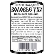 перец сладкий Воловье ухо (20 шт Б/П)/ Деметра
