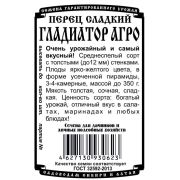 перец сладкий Гладиатор Агро (10 шт Б/П)