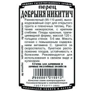 перец сладкий Добрыня Никитич (10 шт Б/П) Semco/ Деметра