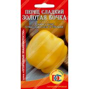 перец сладкий Золотая Бочка /10 шт Дем Сиб/