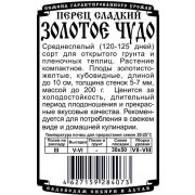 перец сладкий Золотое чудо (10 шт Б/П)