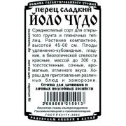перец сладкий Йоло Чудо (20 шт Б/П)
