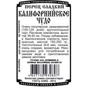 перец сладкий Калифорнийское Чудо (20 шт Б/П)