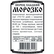 перец сладкий Морозко (20 шт Б/П)