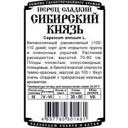 перец сладкий Сибирский князь (20 шт Б/П)/ Деметра