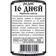 редис 16 дней (1,5 гр Б/П)