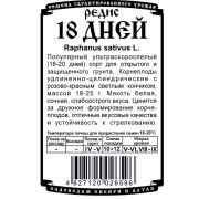 редис 18 дней (2 гр Б/П)