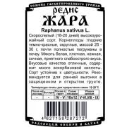 редис Жара (2 гр Б/П)