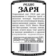 редис Заря (2 гр Б/П)