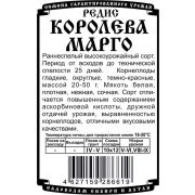 редис Королева Марго (1,5 гр Б/П)