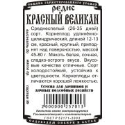 редис Красный великан (2 гр Б/П)