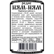редис Ням-Ням (1,5 гр Б/П)