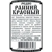 редис Ранний красный (2 гр Б/П)