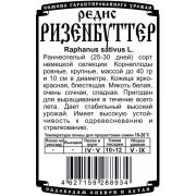 редис Ризенбуттер (1,5 гр Б/П)/ Деметра