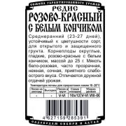 редис Розово-красный с бк (2 гр Б/П)