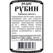 редис Рубин (2 гр Б/П)