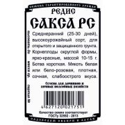 редис Сакса РС (2 гр Б/П)