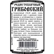 редис Тепличный Грибовский (1,5 гр Б/П) НОВИНКА!!!