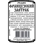 редис Французский завтрак (2 гр Б/П)