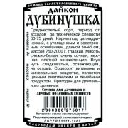 дайкон Дубинушка (0,5 гр Б/П)/ Деметра