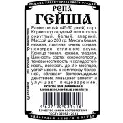 репа Гейша (0,5гр Б/П)