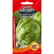 салат Айсберг /0,3 гр Дем Сиб/