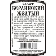 салат Берлинский желтый (0,3 гр Б/П)