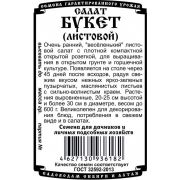 салат Букет (листовой) (0,5 гр Б/П)