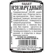 салат Изумрудный (0,3 гр Б/П)
