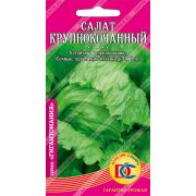 салат Крупнокочанный /0,5 гр Дем Сиб/