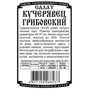 салат Кучерявец Грибовский (0,5 гр Б/П)/ Деметра