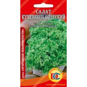 салат Кучерявец Одесский /0,5 гр Дем Сиб/