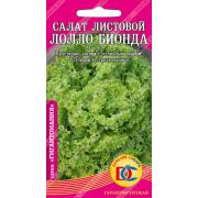 салат Лолло Бионда /0,5 гр Дем Сиб/