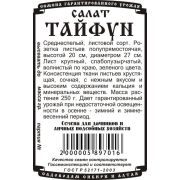 салат Тайфун (0,5 гр Б/П)/ Деметра