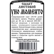 салат Уно Моменто (0,3 гр Б/П)