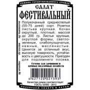 салат Фестивальный (0,5 гр Б/П)