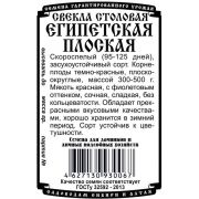 свекла столовая Египетская плоская (2 гр Б/П)/ Деметра