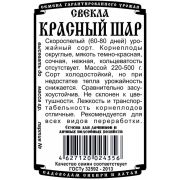 свекла столовая Красный шар (2 гр Б/П)